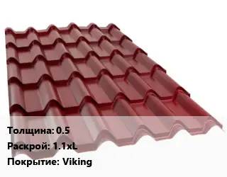 Металлочерепица 0.5 1.1хL Покрытие:Viking